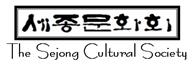 The Sejong Cultural Society