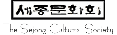 Sejong Cultural Society