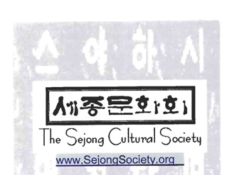 Sejong Cultural Society Brochure