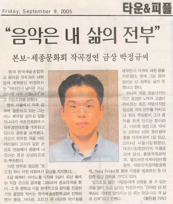 한국일보 기사 - 세종문화회 작곡경연 금상 박정규