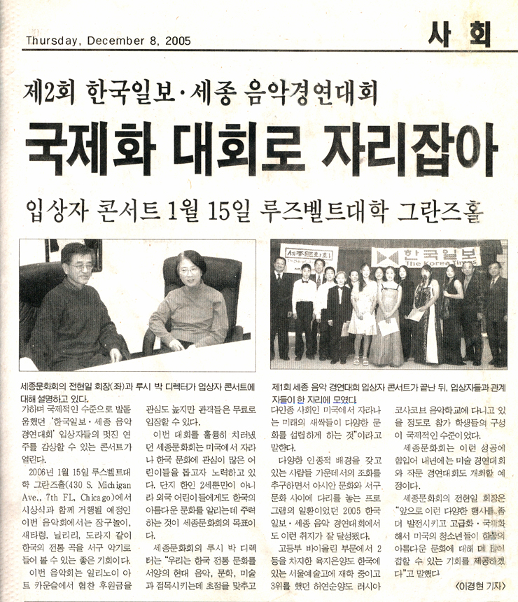 Sejong Music Competition - Korea Times Artielc 12/8/05