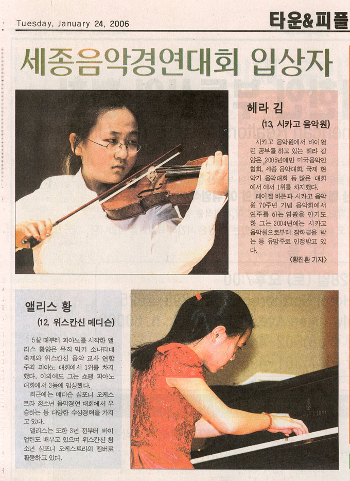 Sejong Music Competition Winners Concert - News 2006 0124, - Herah Kim, Alice Huang