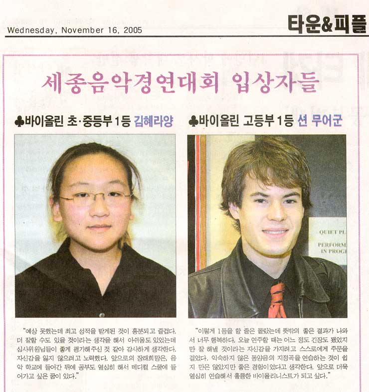 Sejong Music Competition - Winners List - Korea Times Article Nov, 16, 2005