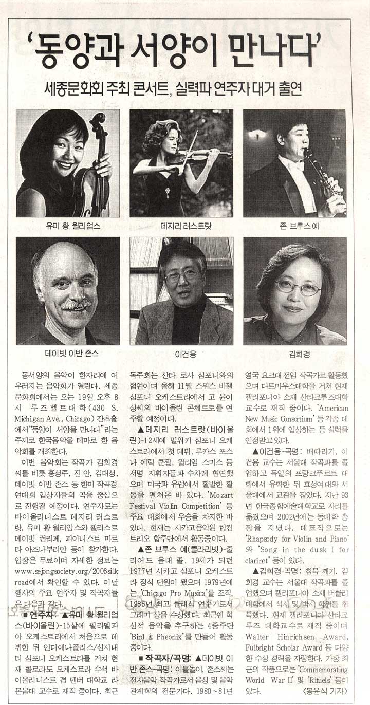 Korea Times News Article 8/17/2006 on "East Meets West" concert