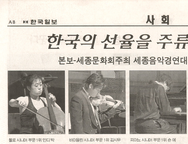 Korea Times - Sejong Music Competition