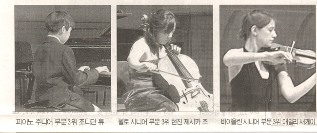 Korea Times - Sejong Music Competition