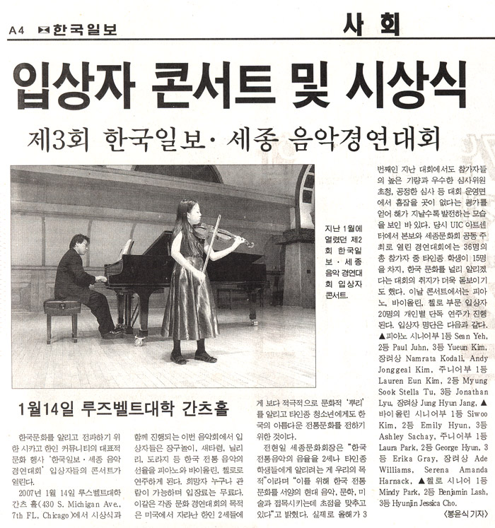 Korea Times of Chicago - Jan 2, 2007 on Sejong Music Winners Concert