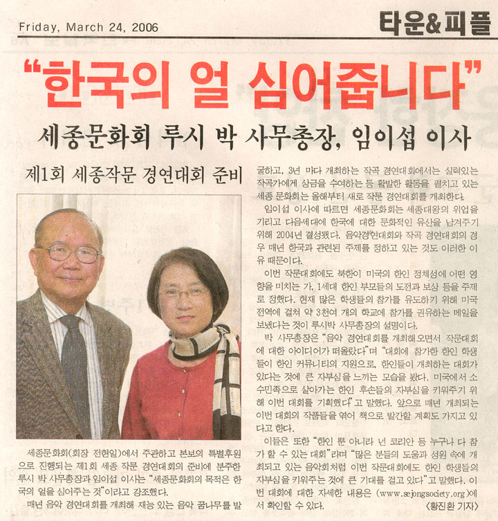 Sejong Writing Competition - March 24, 2006 Korea Times Article