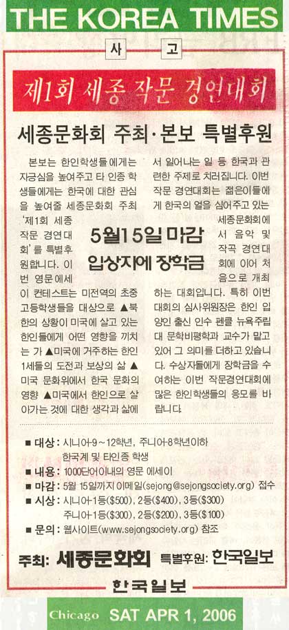 Sejong Writing Competition Announcement - Korea Times of Chicago, 4/1/2006