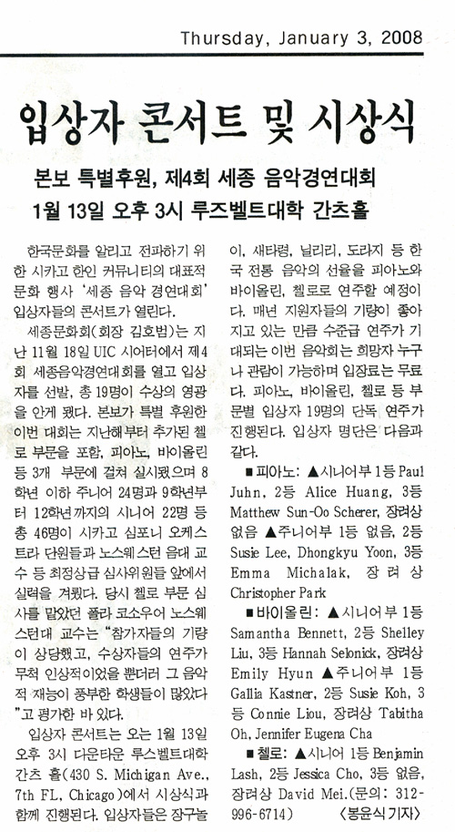 Korea Times - Jan 3, 2008 on Sejong Music Competition Winners concert