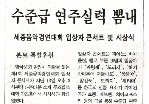 Korea Times Jan 15, 2008 - Sejong Winners Concert