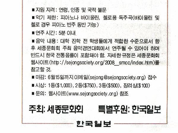 Sejong Music Composition Competition