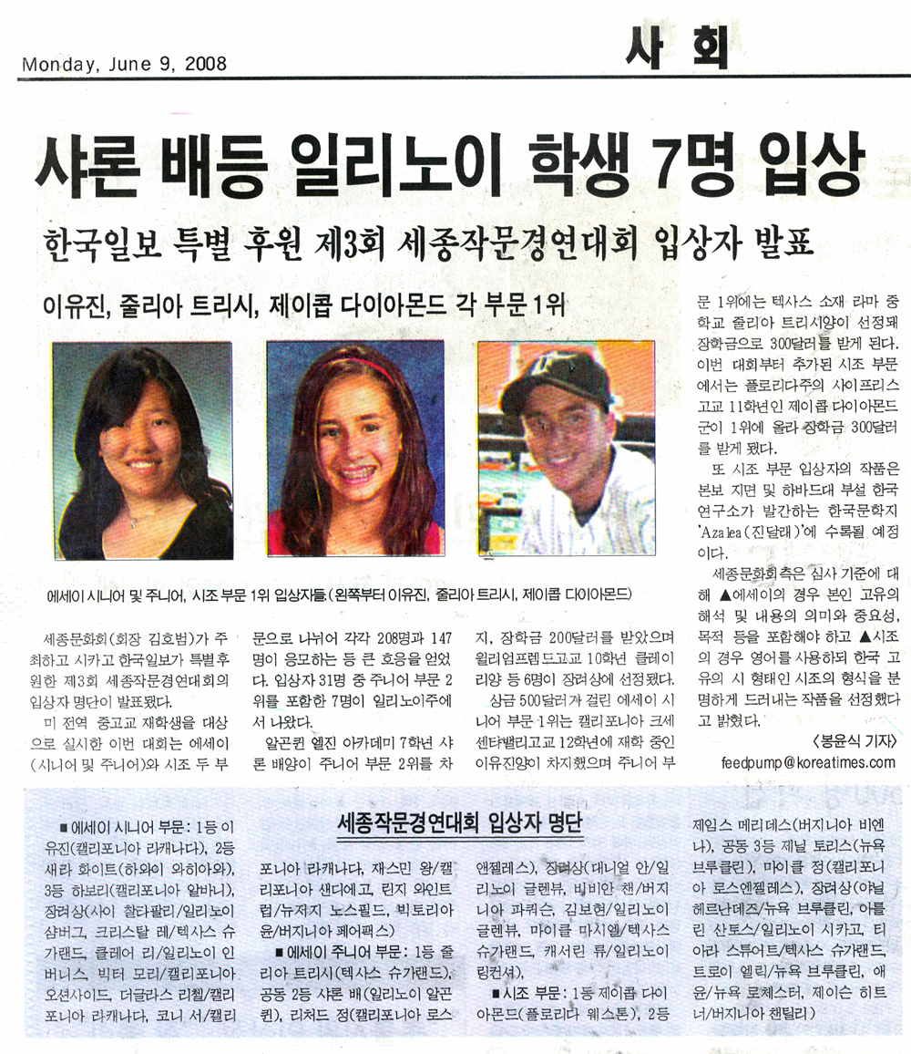 2008 Sejong Writing Competition Winners