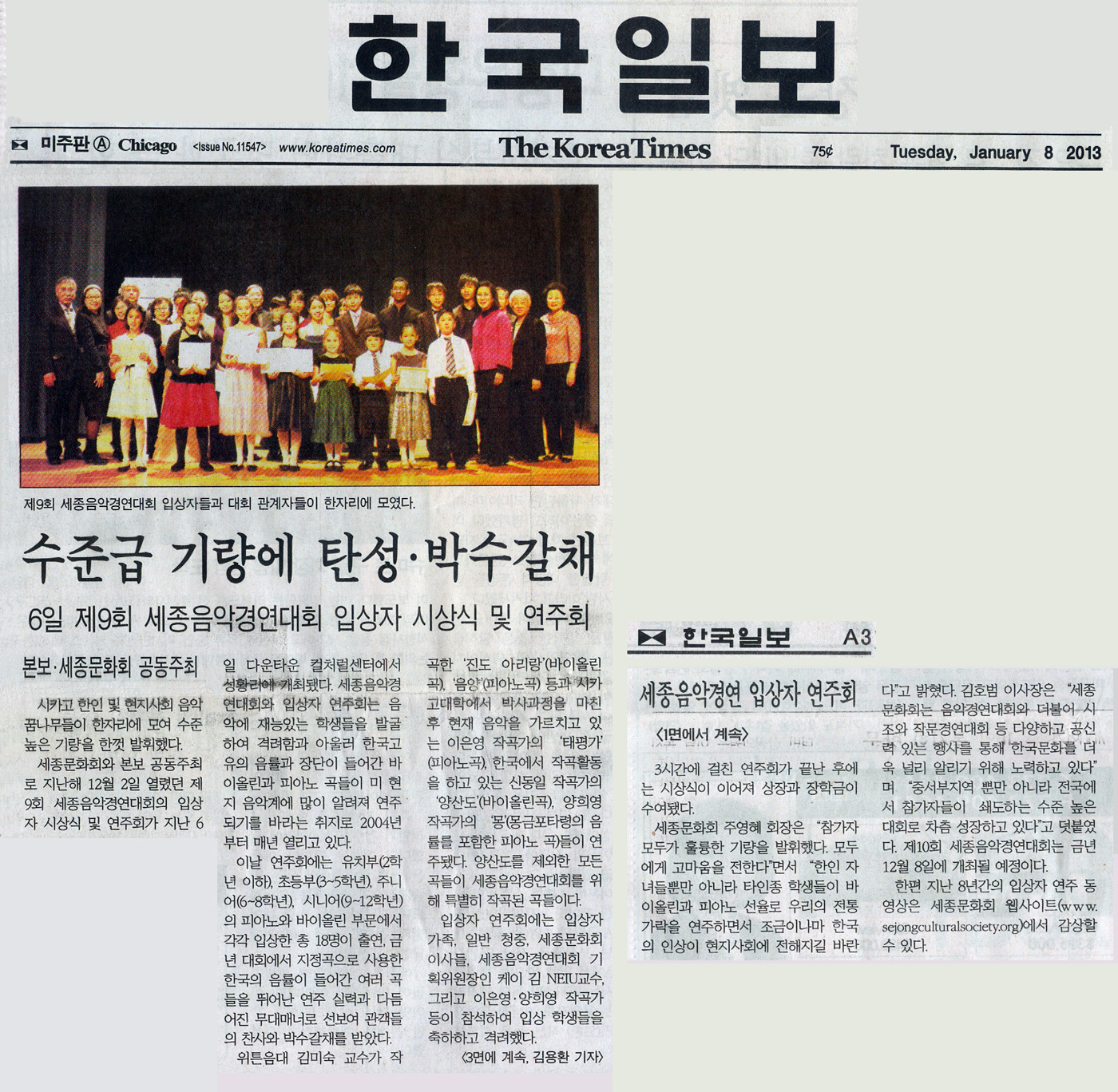 9the Sejong Music Winners Conert