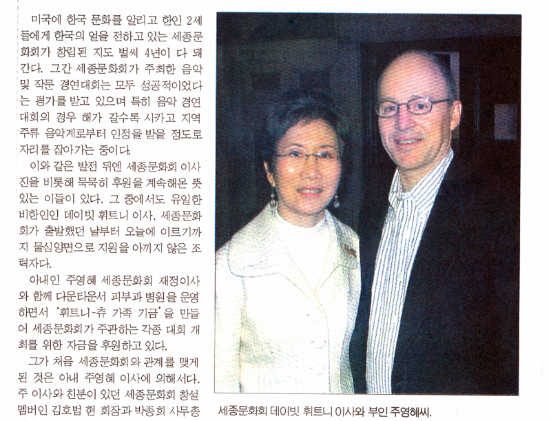 Korea Times News Article - David Whitney & Juliana Chyu